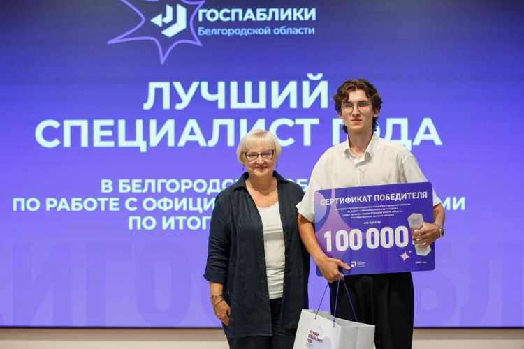Выпускник Белгородского госуниверситета стал лучшим администратором госпаблика региона